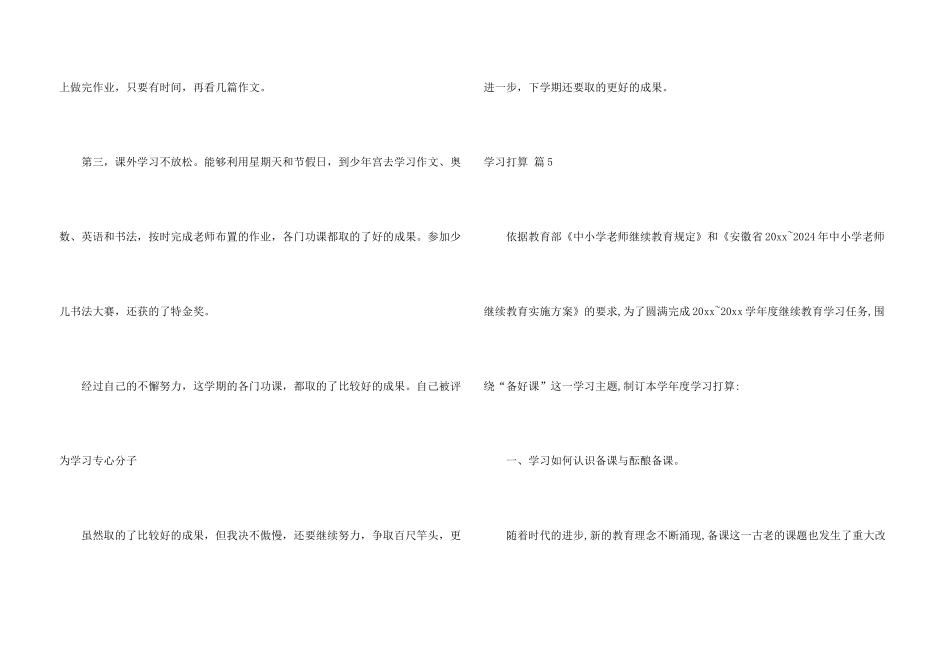 学习计划模板汇总九篇_第3页