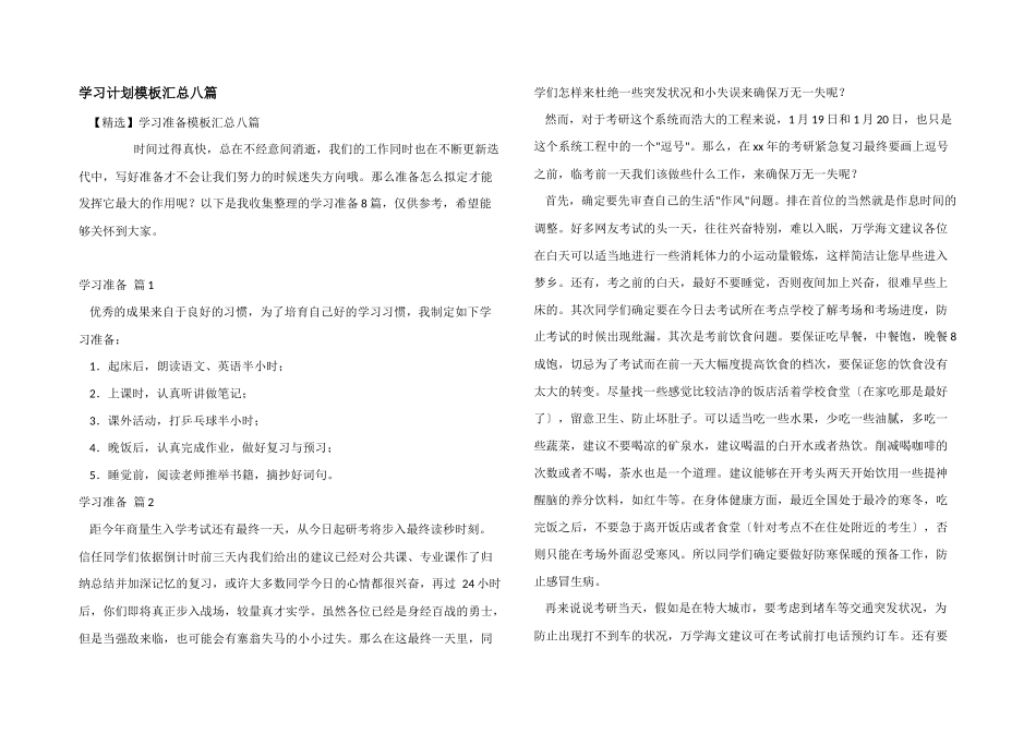 学习计划模板汇总八篇_第1页