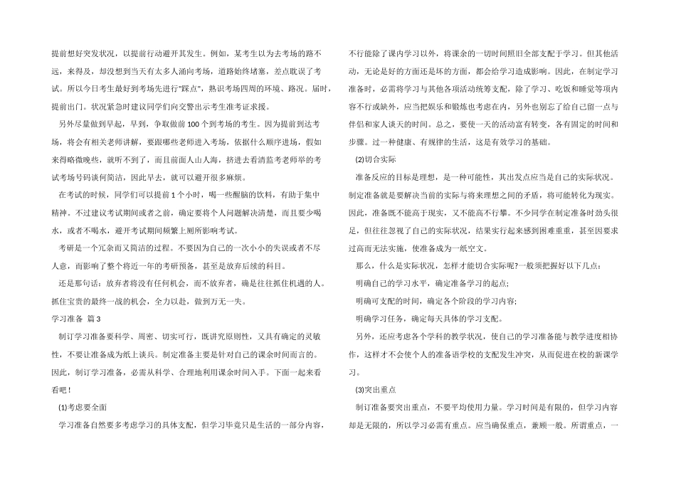 学习计划模板汇总八篇_第2页