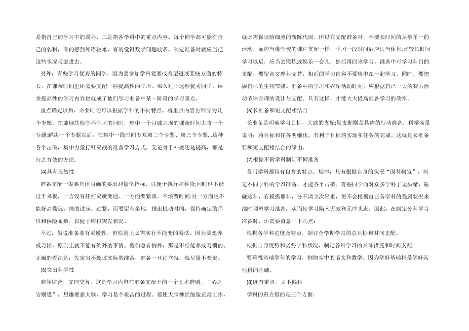 学习计划模板汇总八篇_第3页