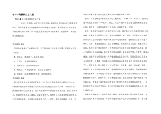 学习计划模板汇总八篇