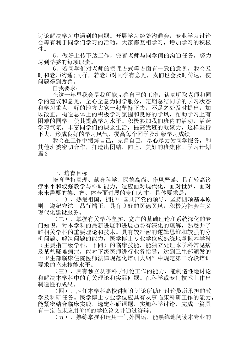 学习计划模板汇编八篇_第2页