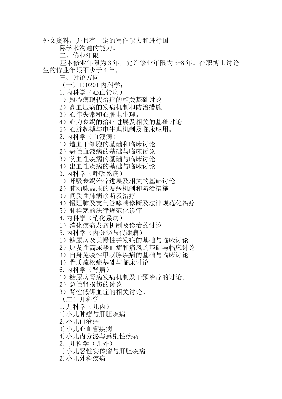 学习计划模板汇编八篇_第3页