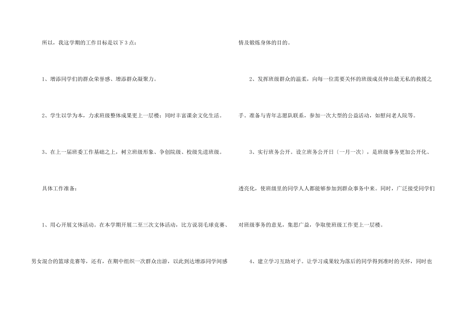 学习计划模板集锦5篇_第2页