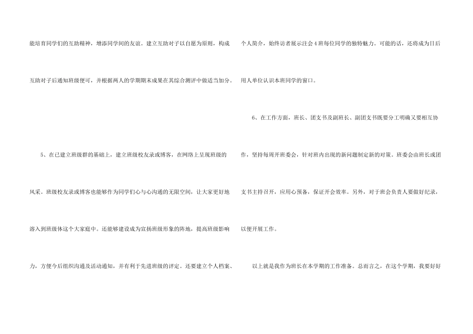 学习计划模板集锦5篇_第3页