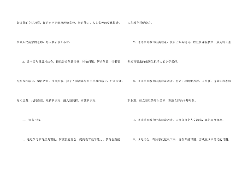 学习计划模板锦集六篇_第2页