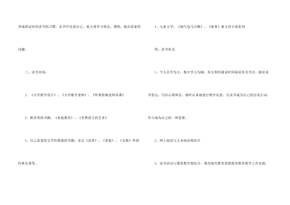 学习计划模板锦集六篇_第3页