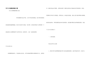 学习计划模板锦集六篇