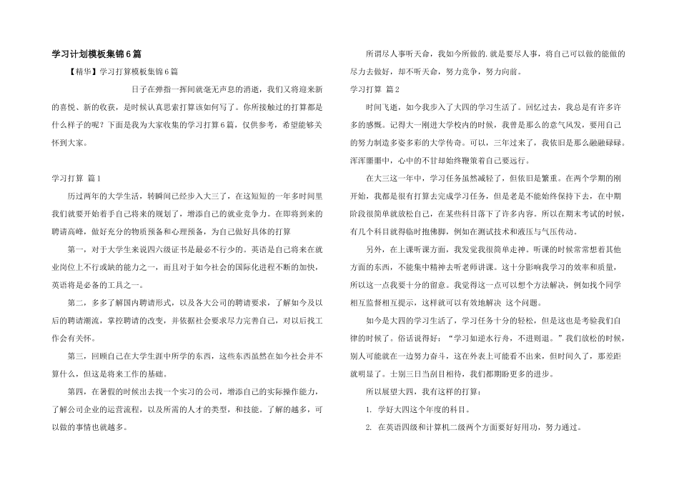 学习计划模板集锦6篇_第1页