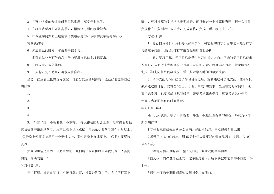 学习计划模板集锦6篇_第2页