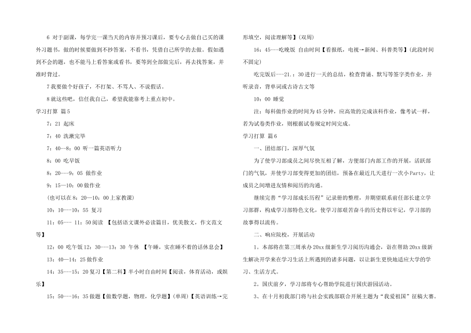 学习计划模板集锦6篇_第3页
