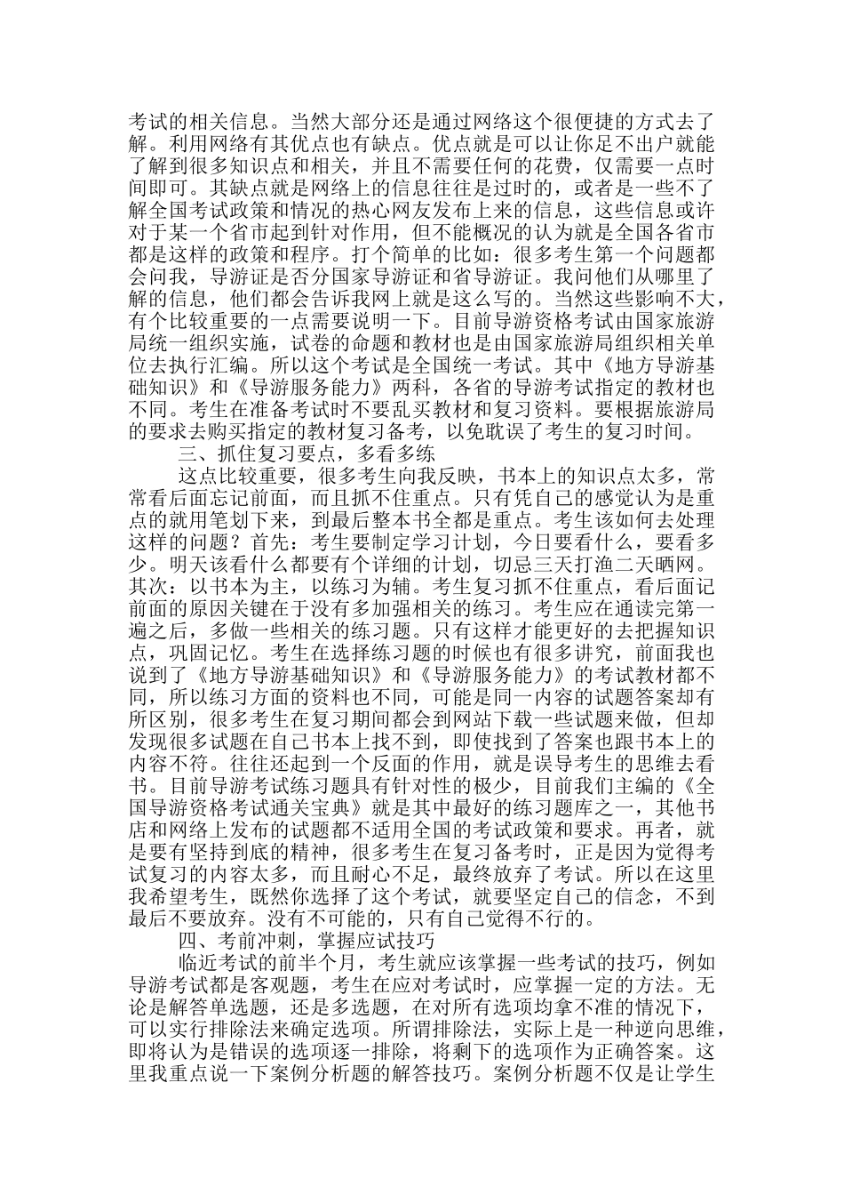 学习计划汇总七篇_第2页