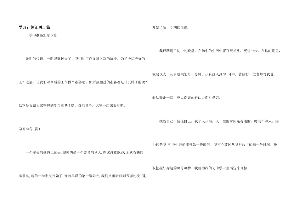学习计划汇总5篇_第1页