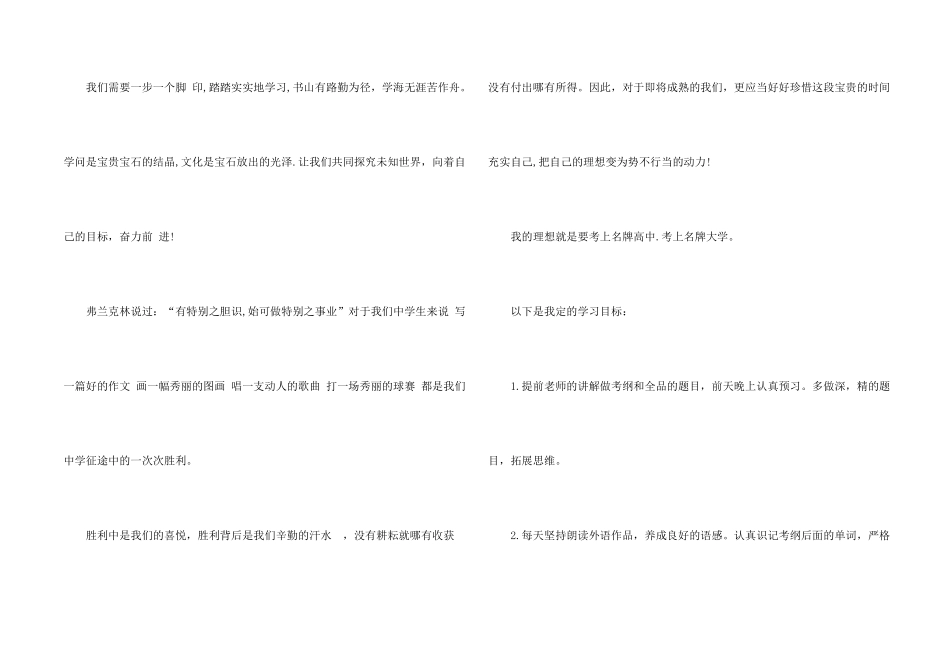 学习计划汇总5篇_第2页