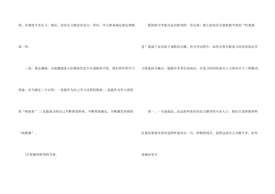 学习计划汇总八篇_第2页