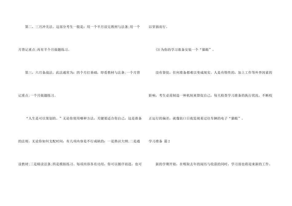 学习计划汇总八篇_第3页