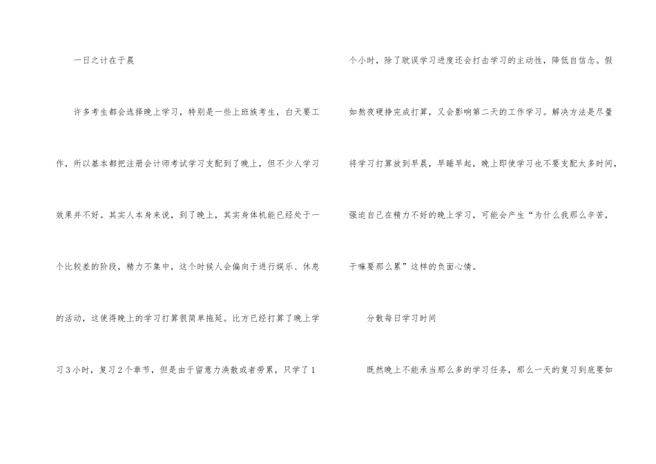 学习计划汇总四篇_第2页