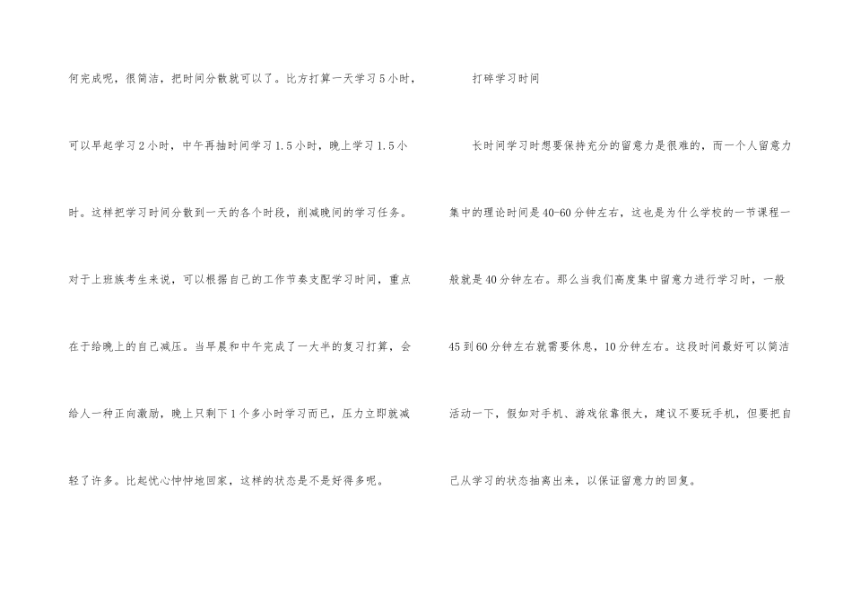 学习计划汇总四篇_第3页