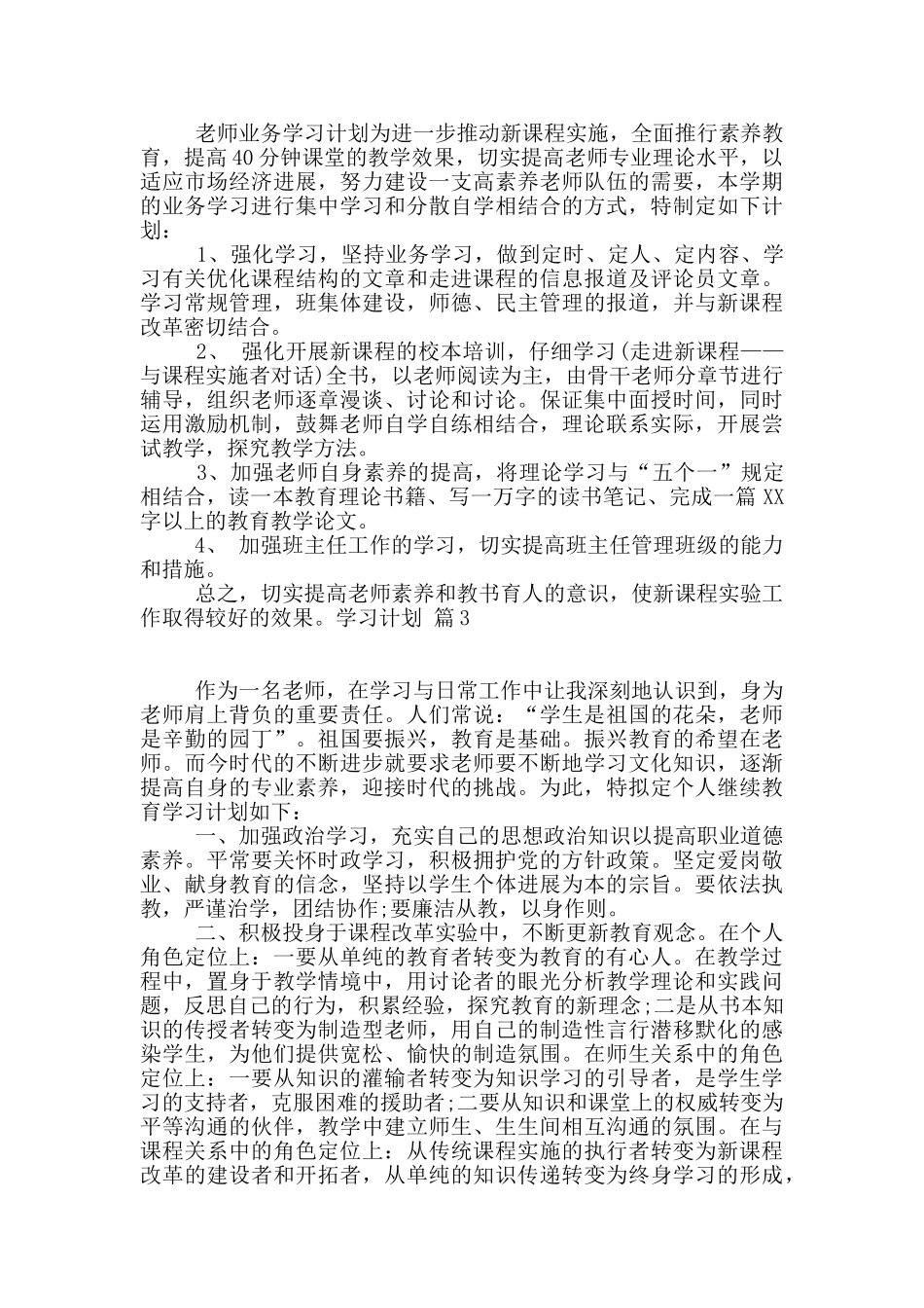 学习计划汇编6篇_第3页