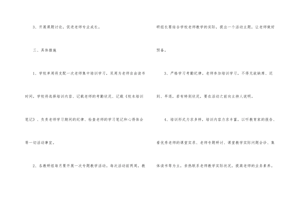 学习计划汇编9篇_第2页