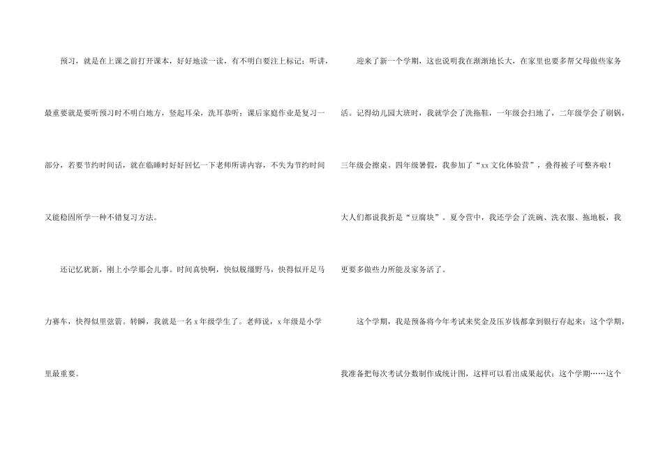 学习计划的演讲稿_第2页