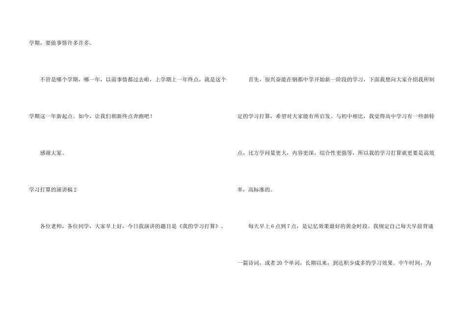 学习计划的演讲稿_第3页