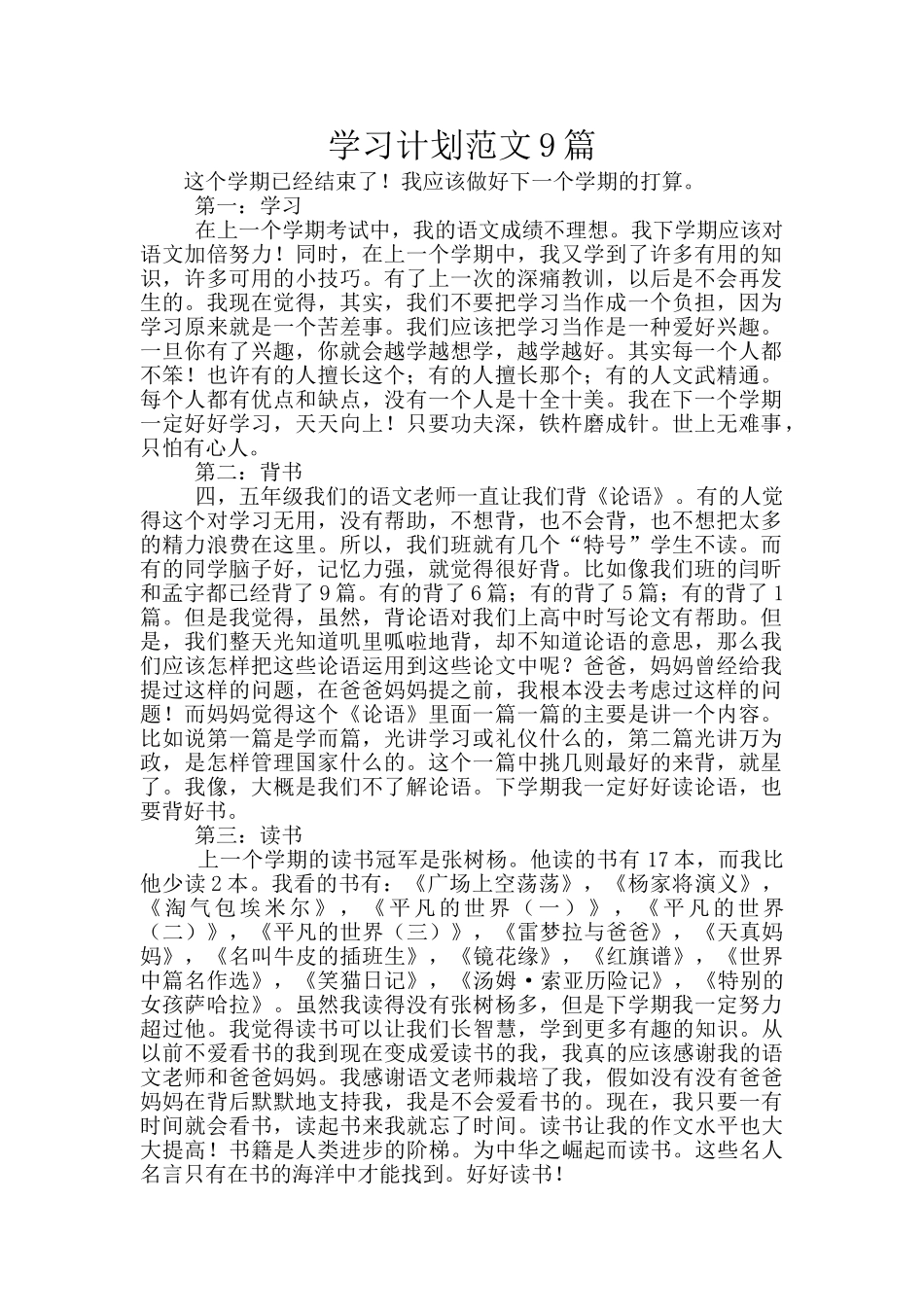 学习计划范文9篇_第1页