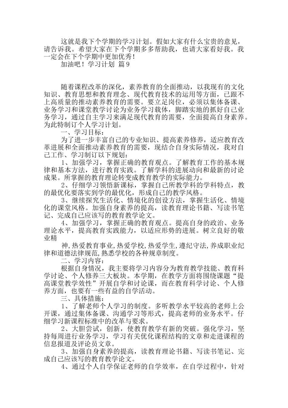 学习计划范文9篇_第2页