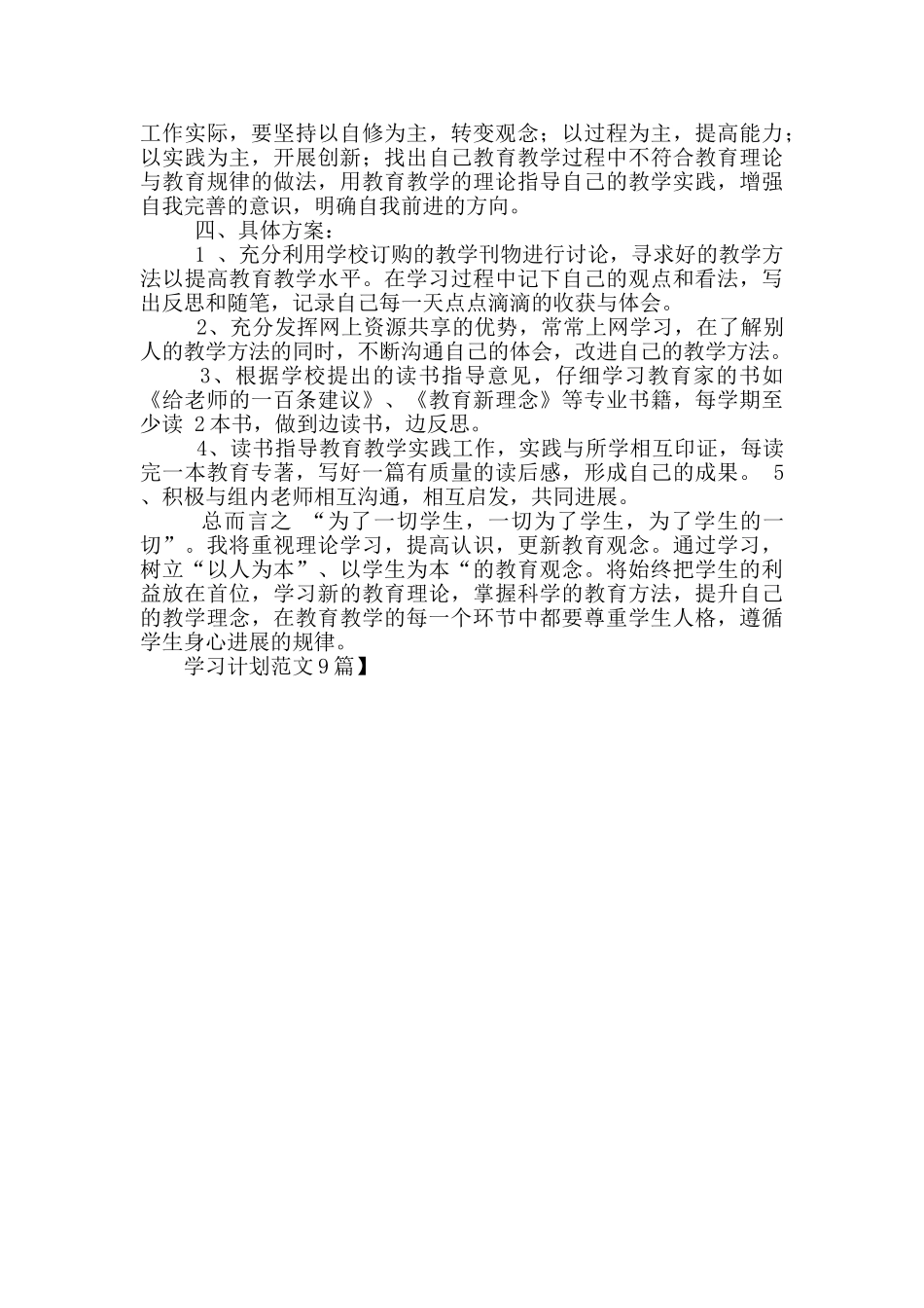学习计划范文9篇_第3页