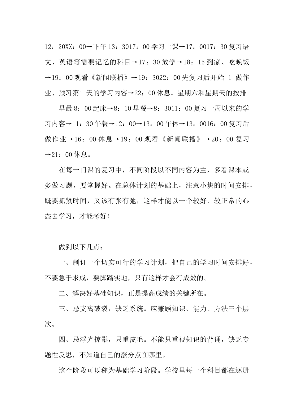学习计划表怎样制作_第2页