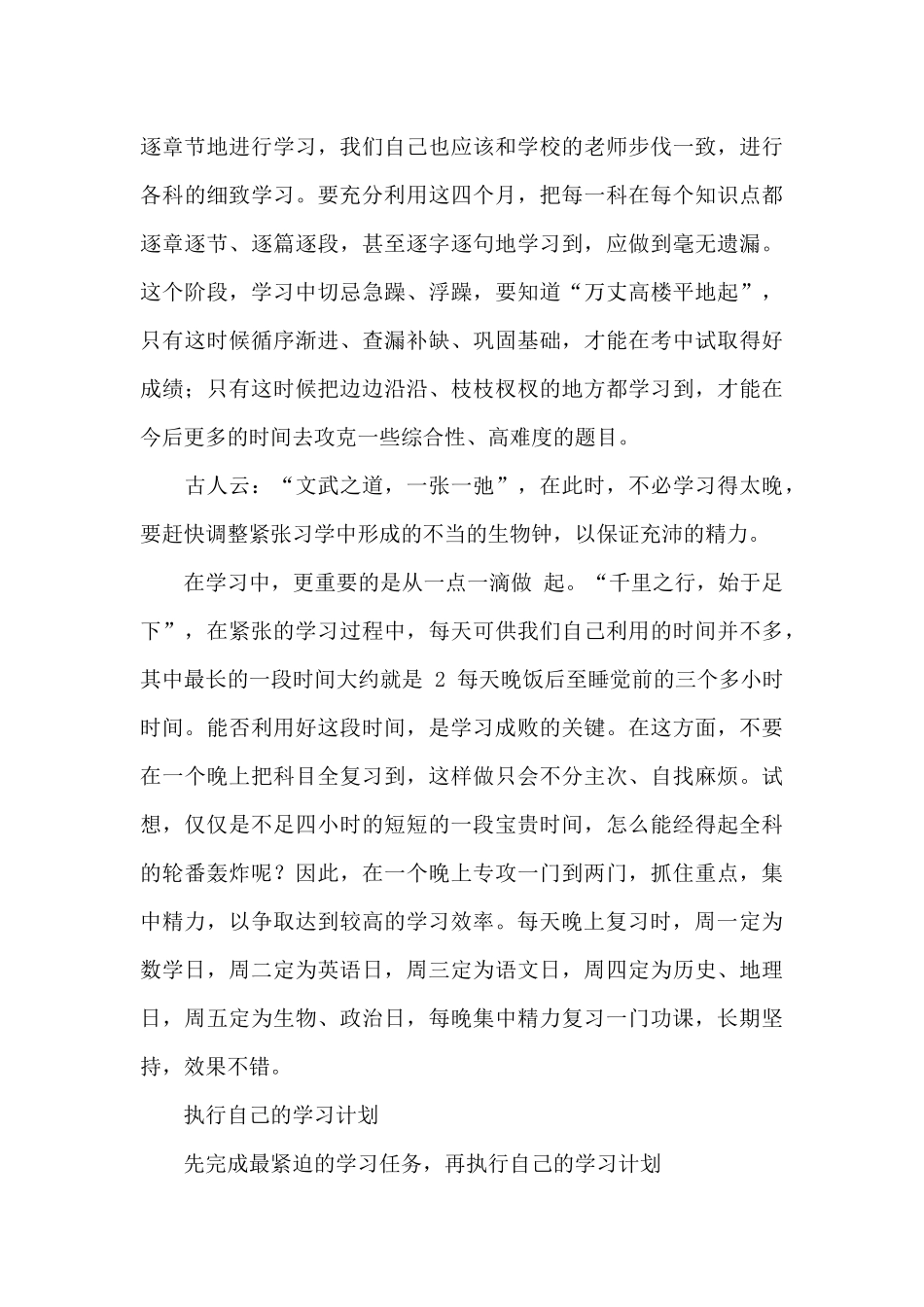 学习计划表怎样制作_第3页