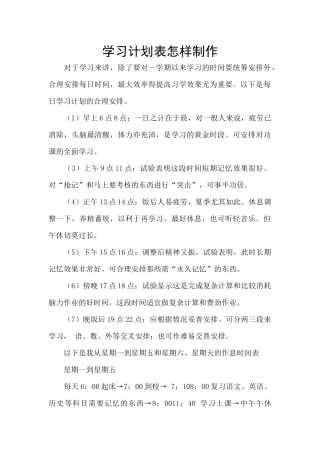学习计划表怎样制作