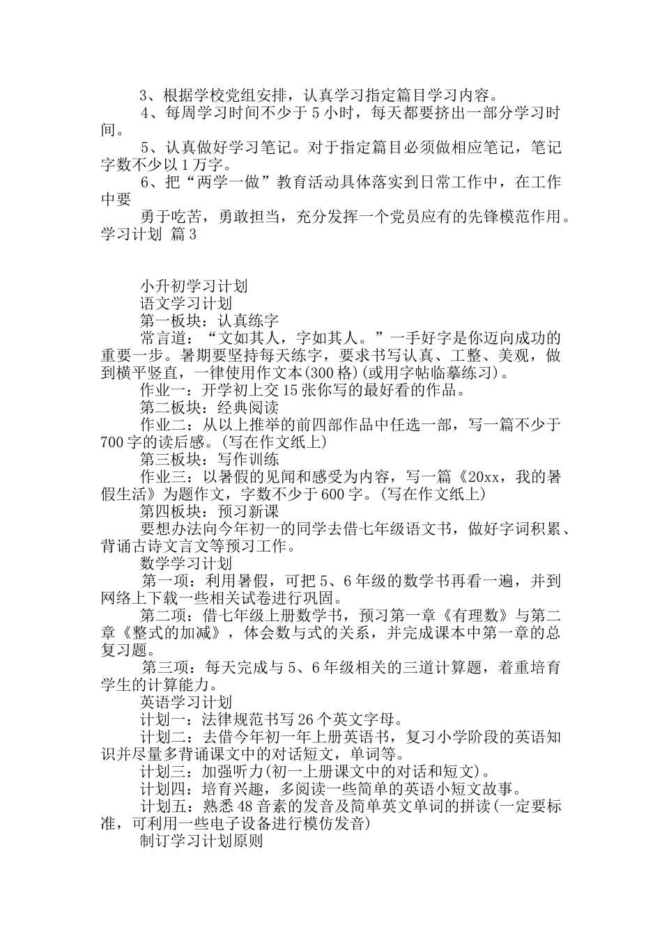 学习计划锦集六篇_第2页