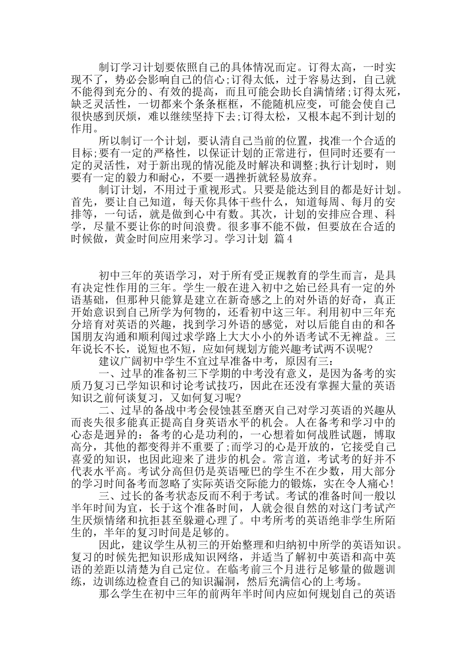 学习计划锦集六篇_第3页