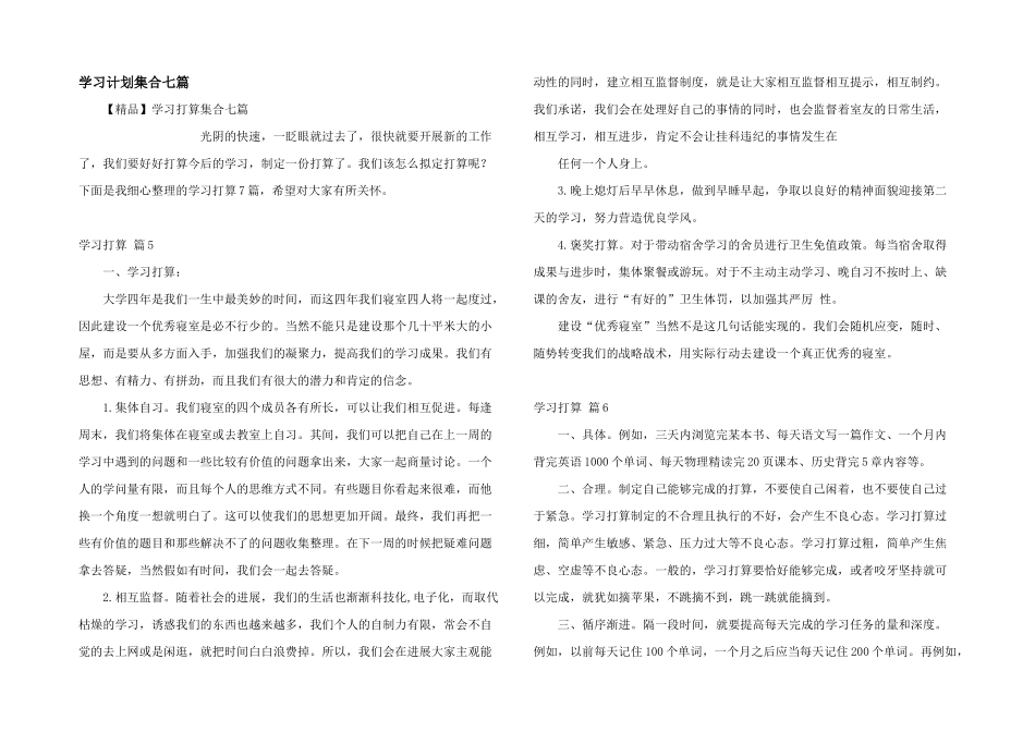 学习计划集合七篇_第1页