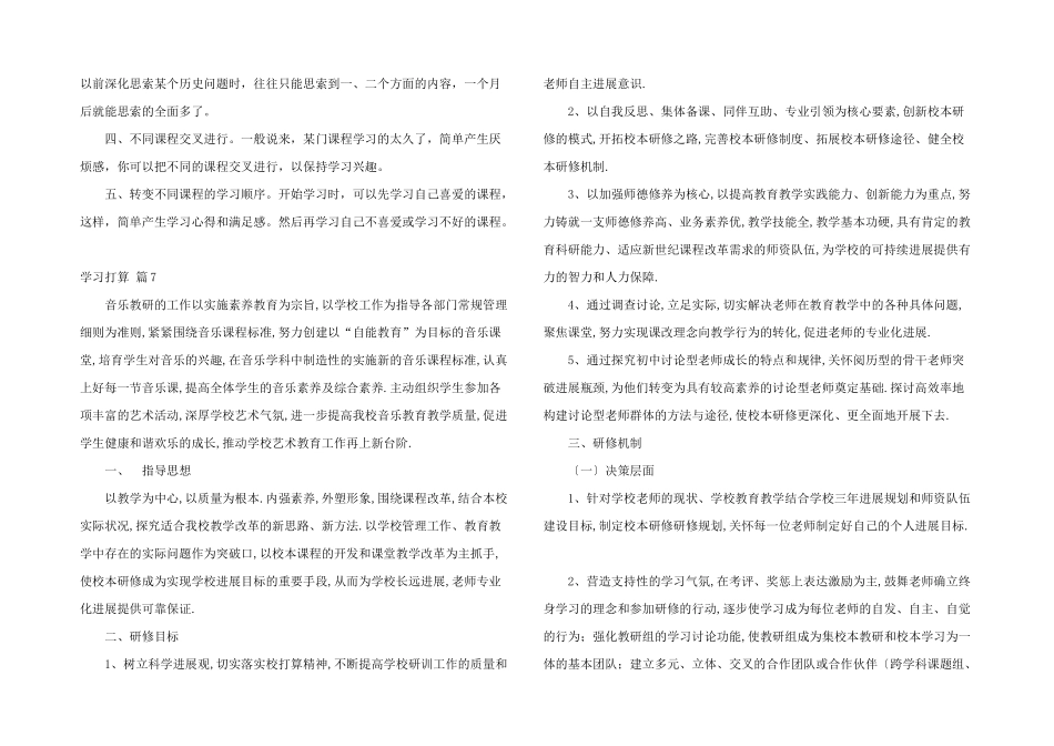 学习计划集合七篇_第2页