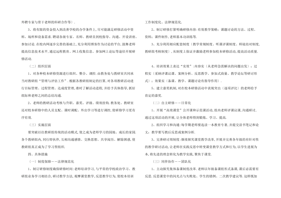 学习计划集合七篇_第3页