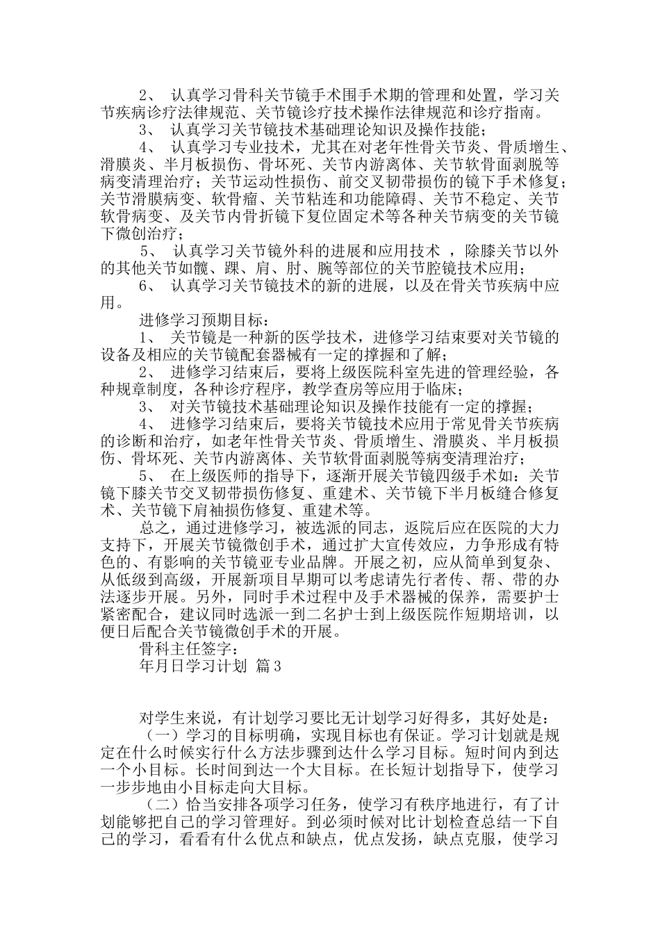 学习计划集锦7篇_第2页