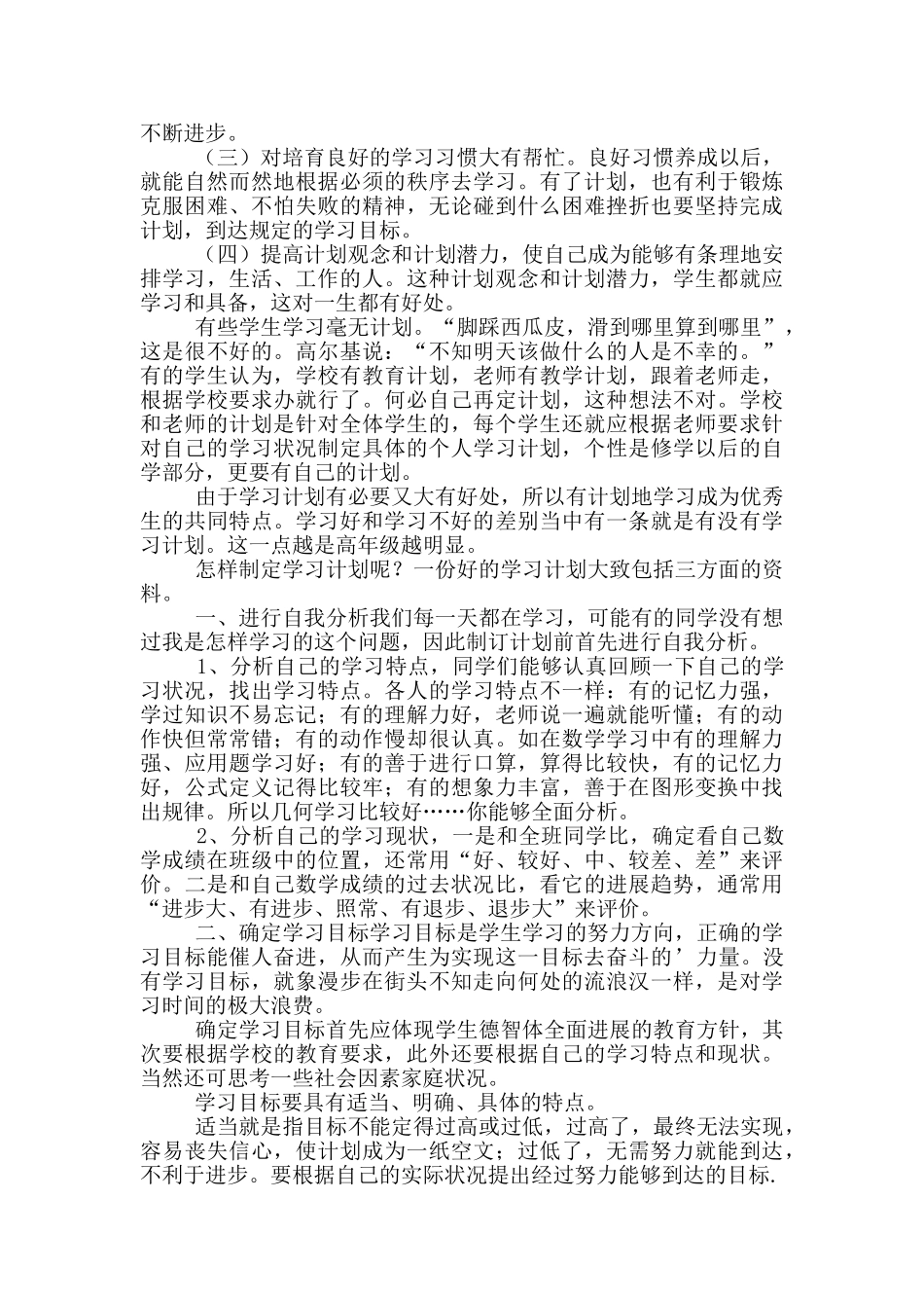 学习计划集锦7篇_第3页