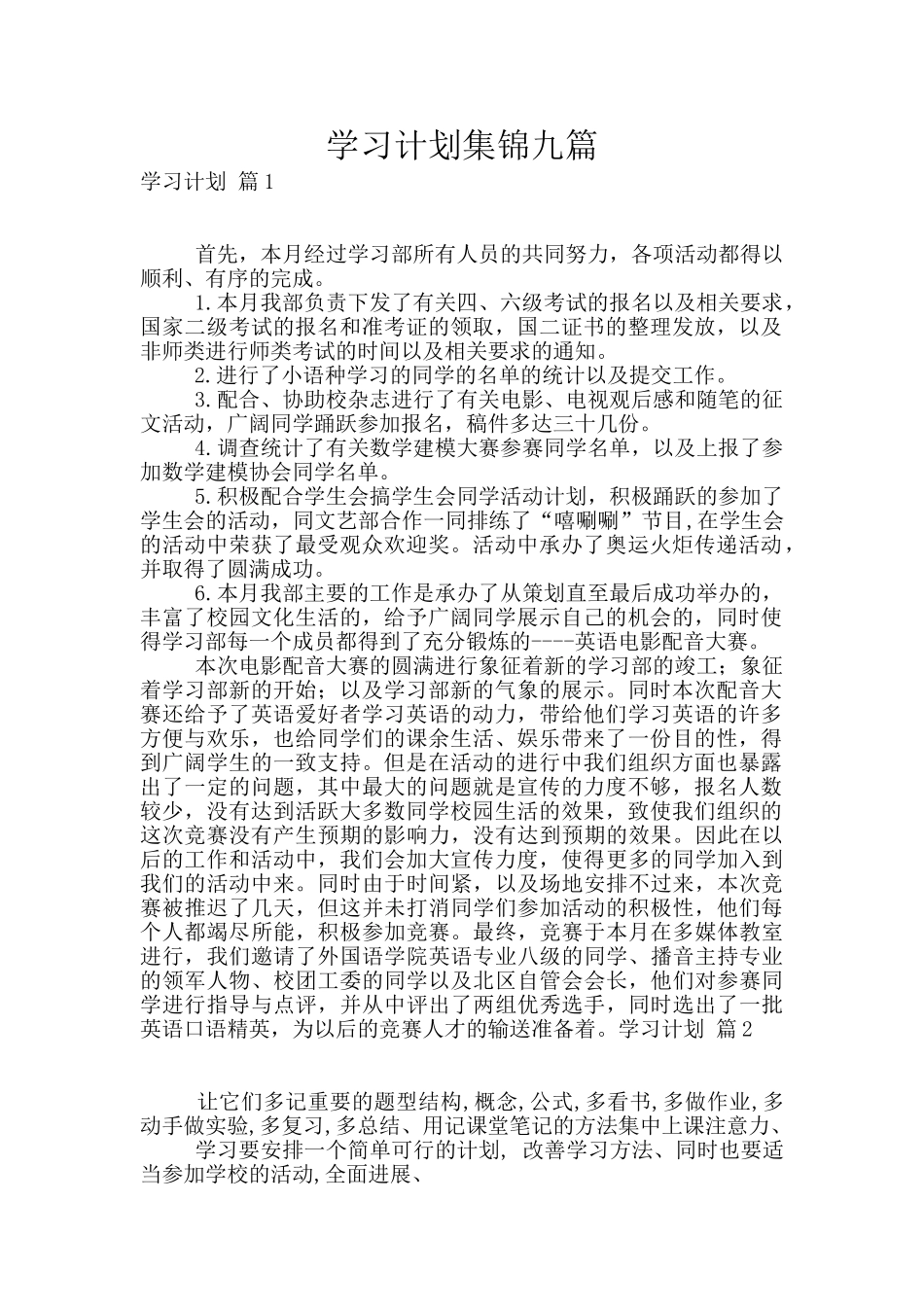 学习计划集锦九篇_第1页