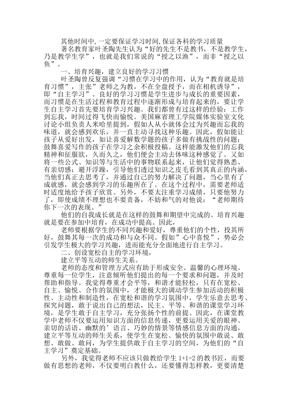 学习计划集锦九篇_第2页