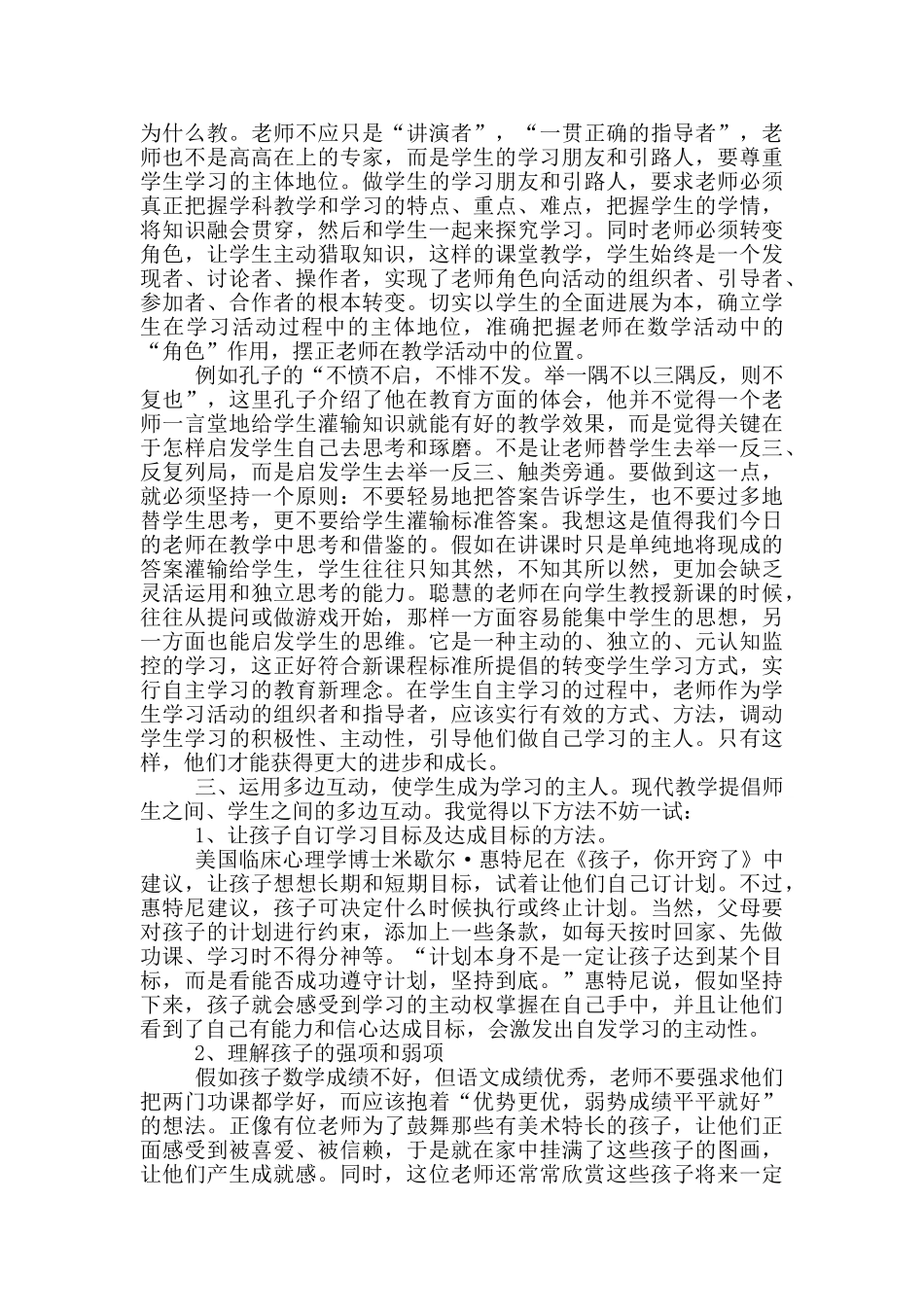 学习计划集锦九篇_第3页