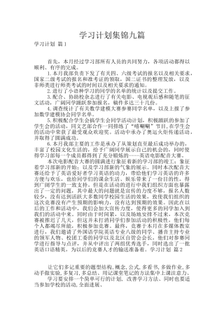 学习计划集锦九篇
