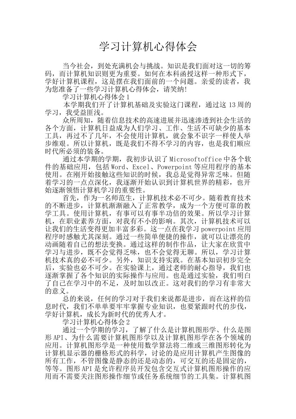 学习计算机心得体会_第1页