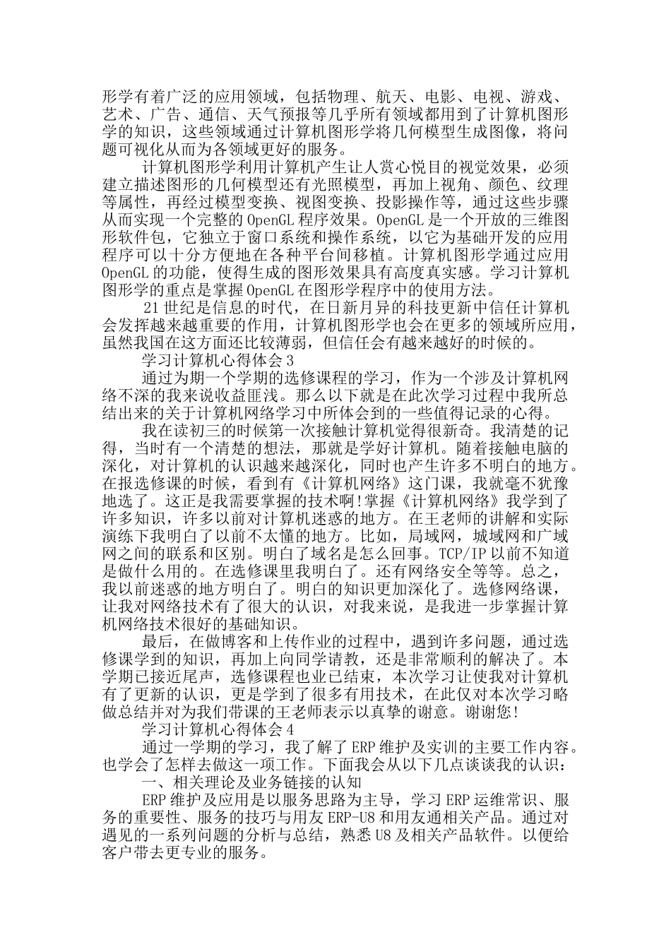 学习计算机心得体会_第2页