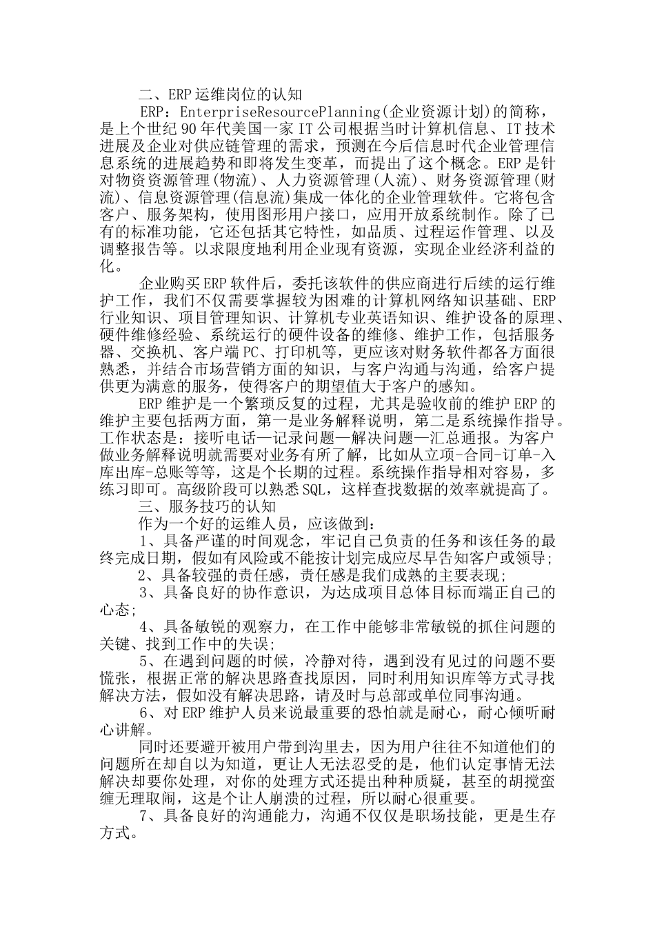 学习计算机心得体会_第3页
