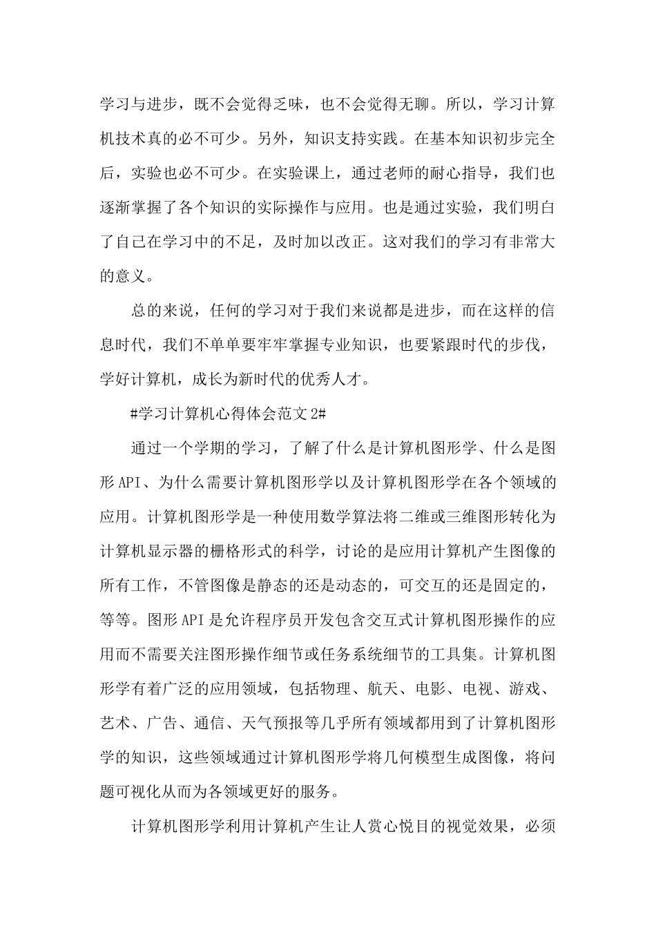 学习计算机心得体会范文五篇_第2页