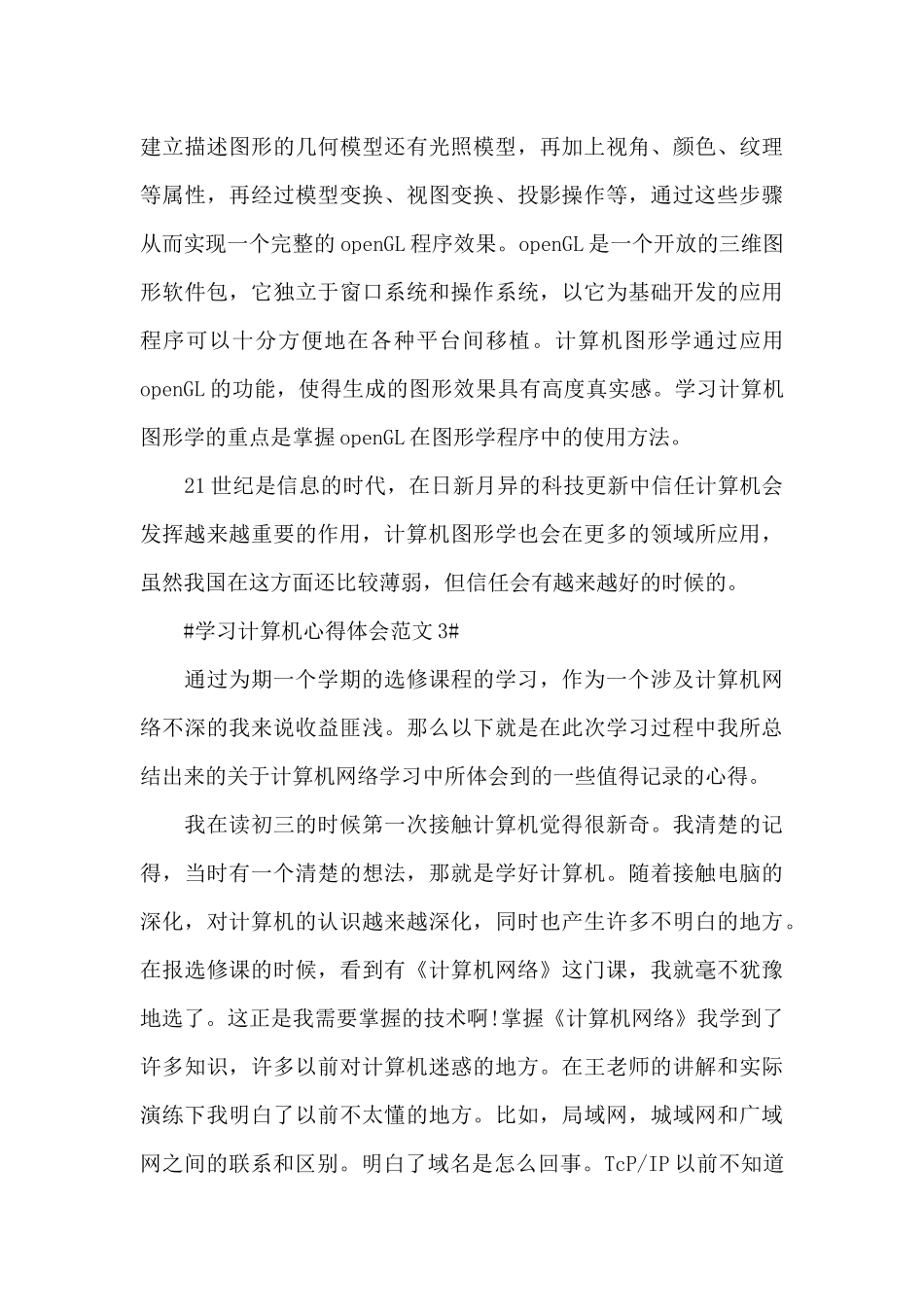 学习计算机心得体会范文五篇_第3页