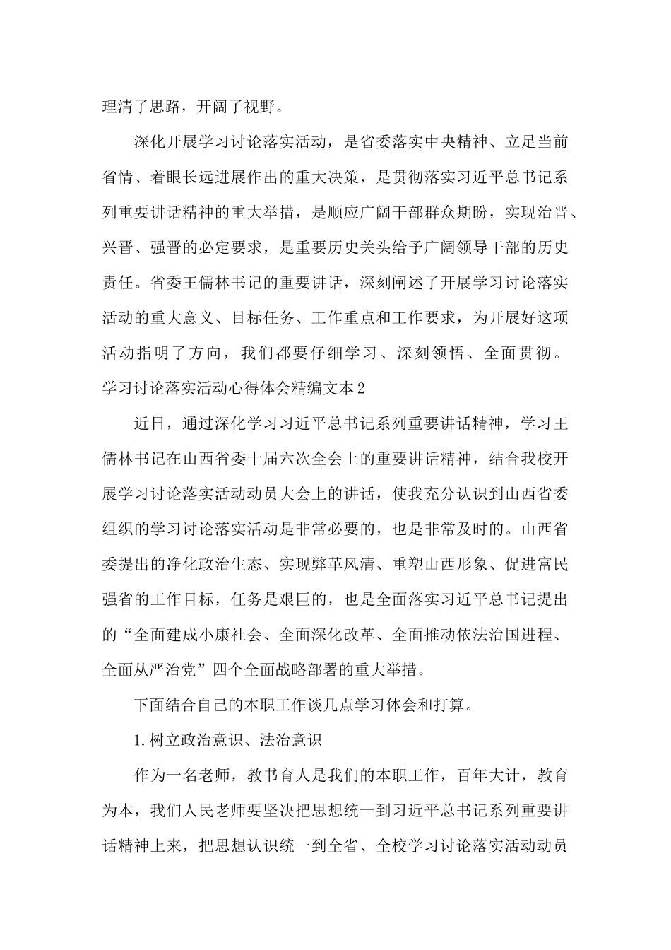 学习讨论落实活动心得体会精编文本_第3页