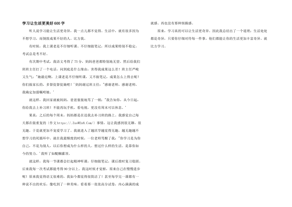 学习让生活更美好600字_第1页